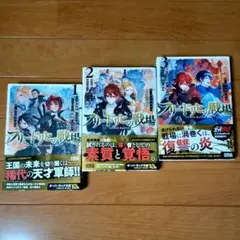 フリードリヒの戦場 新たな夜明け、新たな時代、ここが我らの祖国 1巻〜3巻セット
