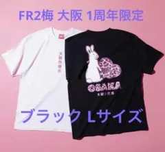 【限定】FR2 GOLF 大阪1周年 Tシャツ Lサイズ 白 ゴルフ 新品 限定】FR2 GOLF 大阪1周年 Tシャツ Lサイズ 白 ゴルフ 新品