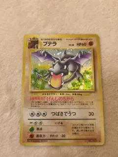 プテラ ★ 第3弾拡張パック 化石の秘密
