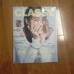 ＣＬＡＳＳＹ．（クラッシィ） ２０２６年１月号 （光文社）