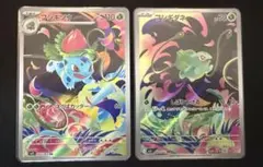 フシギダネ　フシギソウ　ar