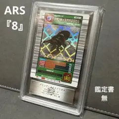 ムシキング 2003春 夏 初期 グランディスオオクワガタ 銀 ARS8 Yahoo!オークション - ムシキングカード・2003春・銀レア・中古