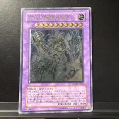 遊戯王　古代の機械究極巨人 LODT レリーフ　アンティークギア