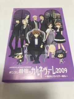 家庭教師ヒットマンREBORN！ ボンゴレ最強のカルネヴァーレ2009