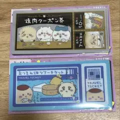 ちいかわ チケットファイル2