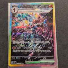 ソウブレイズex SAR SV8a テラスタルフェスex 203/187