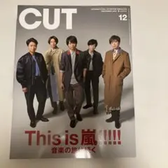 Cut2020年12月号　This is 嵐‼︎‼︎!