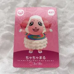 ちゃちゃまる カード 427