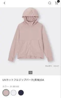 ピンク　フルジップ パーカー　uvカット　GU アクティブ　ベージュ