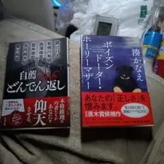 自鷹どんでん返し & ポイズンドーター！