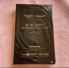 masami 様　専用　marble SUD×Kazumi トラベルバッグのサムネイル