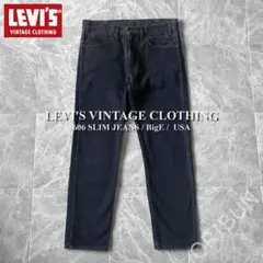 LEVI'S VINTAGE CLOTHING 復刻ジーンズ BigE USA製