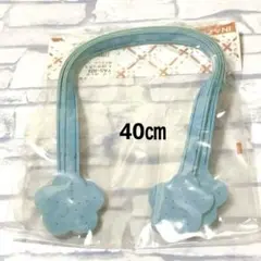 40㎝　レザーバッグハンドル　持ち手　ハンドメイド　手作り　手芸材料