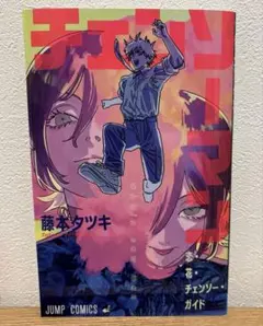 チェンソーマン　レゼ編　入場者特典第一弾