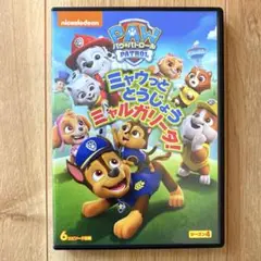 DVD◯パウパトロール