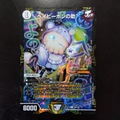 ベイビーポンの助　プロモ