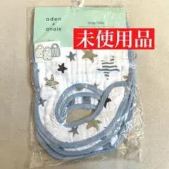 【未使用品】aden+anais ガーゼ スタイ3点セット