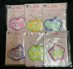 【匿名】おジャ魔女どれみ　一番くじ　おなまえラバーチャーム　コンプリート　全6種