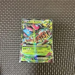 2026年最新】mフシギバナex 20thの人気アイテム - メルカリ