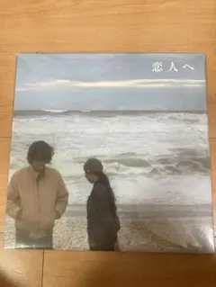 2025年最新】恋人へ lampの人気アイテム - メルカリ