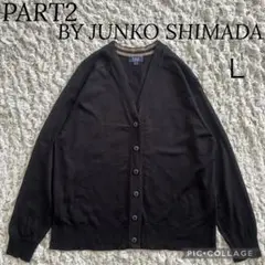 美品✨PART2 BY ジュンコ シマダ カーディガン L ブラック 黒のサムネイル