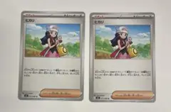 ポケモンカード ヒカリ u 2枚