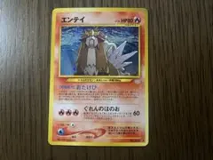 2026年最新】エンテイ 旧裏の人気アイテム - メルカリ