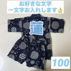 甚平　100