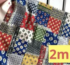 生地　パッチワーク風　2m シーチング カラフル　赤　青　黄色　国産　北欧風