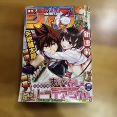 週刊少年ジャンプ 28号