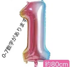 くすみバルーン　ナンバーバルーン 風船 誕生日 レインボー　白　数字1