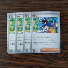 スグリ × 4枚　ポケモンカードゲーム