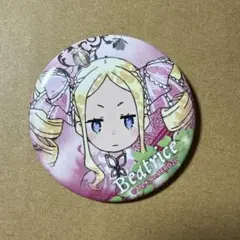 2026年最新】ベアトリス 缶バッジの人気アイテム - メルカリ