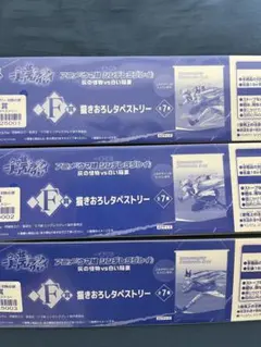 一番くじ ウマ娘 シンデレラグレイ F賞タペストリー 3種セット