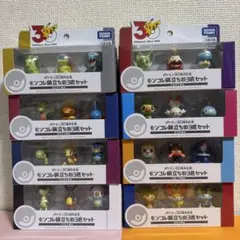 【新品】モンコレ 旅立ちの3匹セット 8種 ポケモン30周年記念