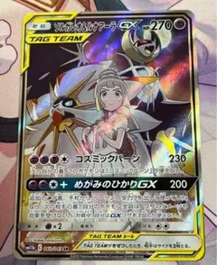 063/049[SR]：(キラ)ソルガレオ＆ルナアーラGX ソルガレオ&ルナアーラGX SR 063/049の通販 GB（100398570） | magi