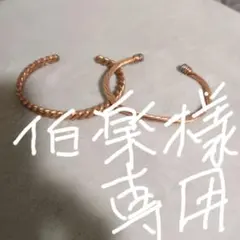 純銅ツイストバングル2個セット