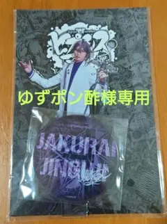 ゆずポン酢様専用