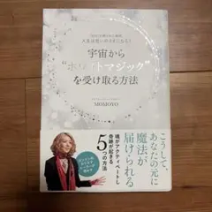 宇宙から"ホワイトマジック"を受け取る方法