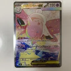 メガピクシーEX & メガスターミーEX セット ピクシーex」の激安通販 | magi