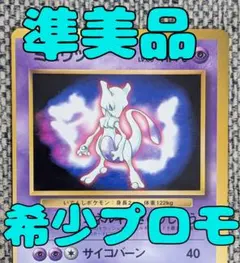 ※準美品※ミュウツー プロモ ポケモンファンブック旧裏（管理用1173）