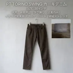 初日割】PT TORINO SWINGストレッチデニム34ブルー ダメージ加工