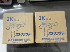 共立金属工業 JIC印 スプリンクラー 30-F3 真鍮 新品未使用 7個セット 共立金属工業 JIC印 スプリンクラー 30-F3 真鍮 新品未使用 2個セット
