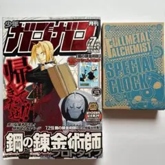 鋼の錬金術師　全巻セット　(初版18冊)＋パーフェクトガイドブック等付属5冊 鋼の錬金術師 全巻セット (初版18冊)＋パーフェクトガイドブック等付属