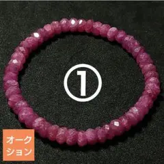 【リッチオークション】★ルビー ボタンカット ブレスレット①(SA)