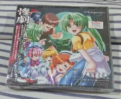 (未開封) ドラマCD ひぐらしのなく頃に 綿流し編