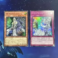 遊戯王 VSホーリー・スー トラップホリック 2枚