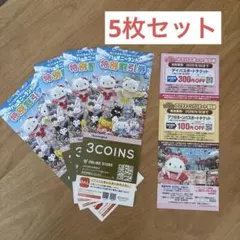 サンリオハーモニーランド 特別割引券5枚のサムネイル