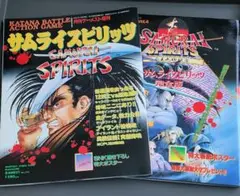 月刊ゲーメスト増刊サムライスピリッツ、真サムライスピリッツ 完全版　2冊セット