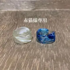 赤猫様　専用ページ